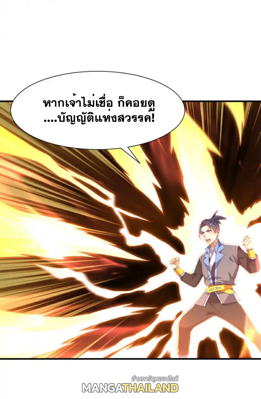 Martial Inverse (Wu Ni) ตอนที่ 507 แปลไทยแปลไทย รูปที่ 26