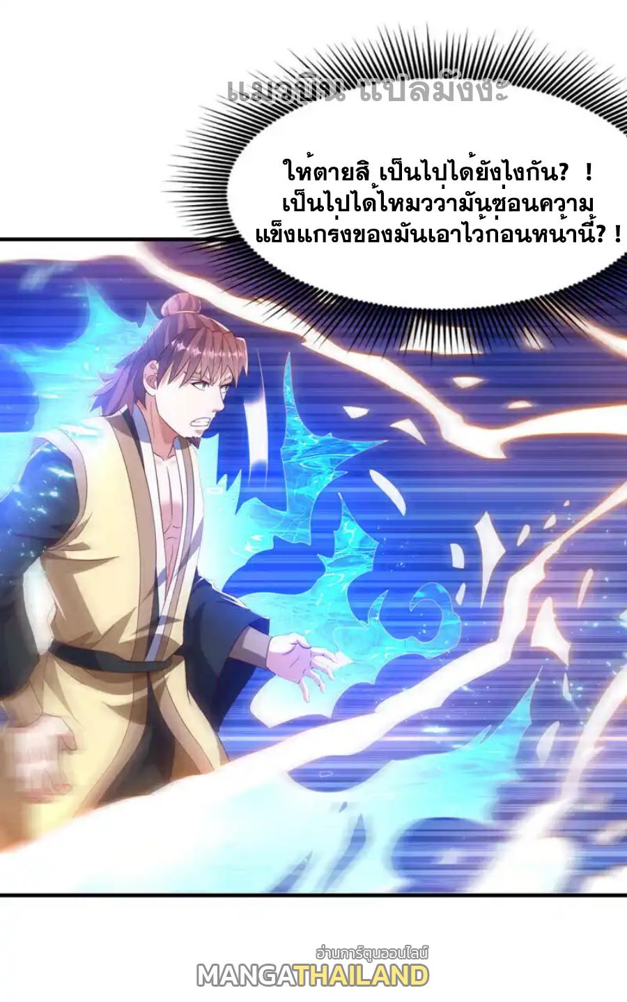 Martial Inverse (Wu Ni) ตอนที่ 507 แปลไทยแปลไทย รูปที่ 27