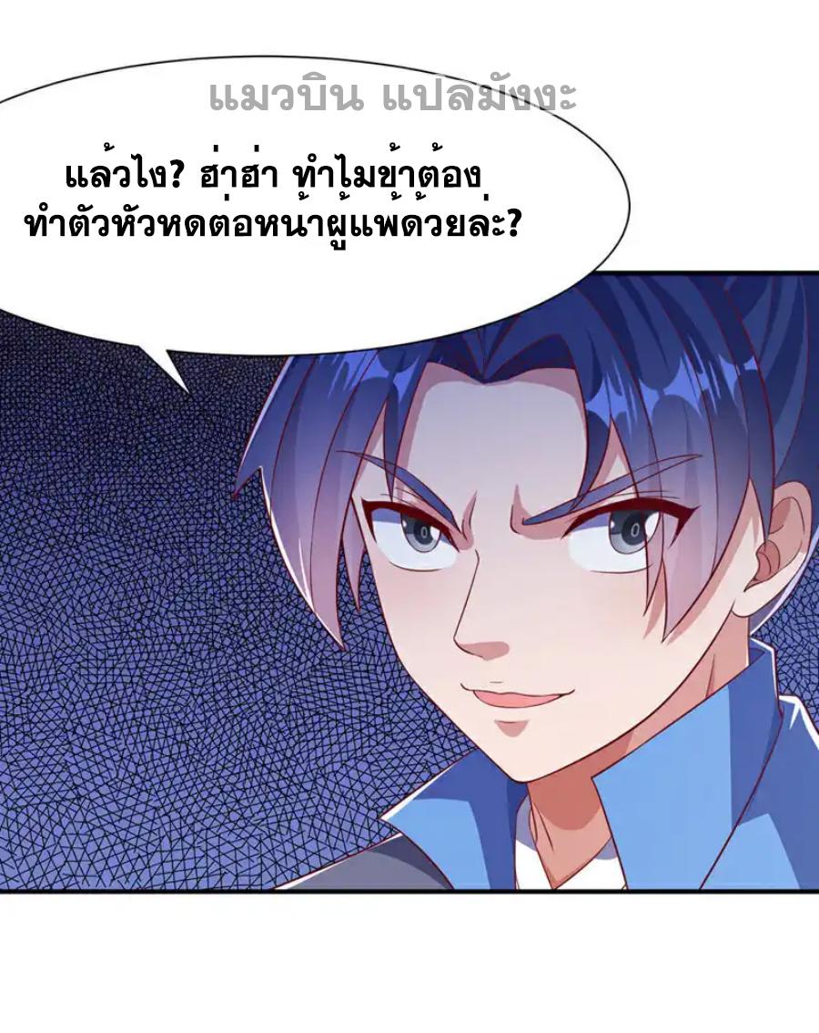 Martial Inverse (Wu Ni) ตอนที่ 507 แปลไทยแปลไทย รูปที่ 3