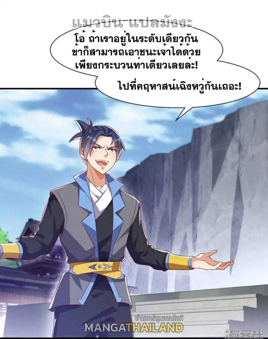 Martial Inverse (Wu Ni) ตอนที่ 507 แปลไทยแปลไทย รูปที่ 7