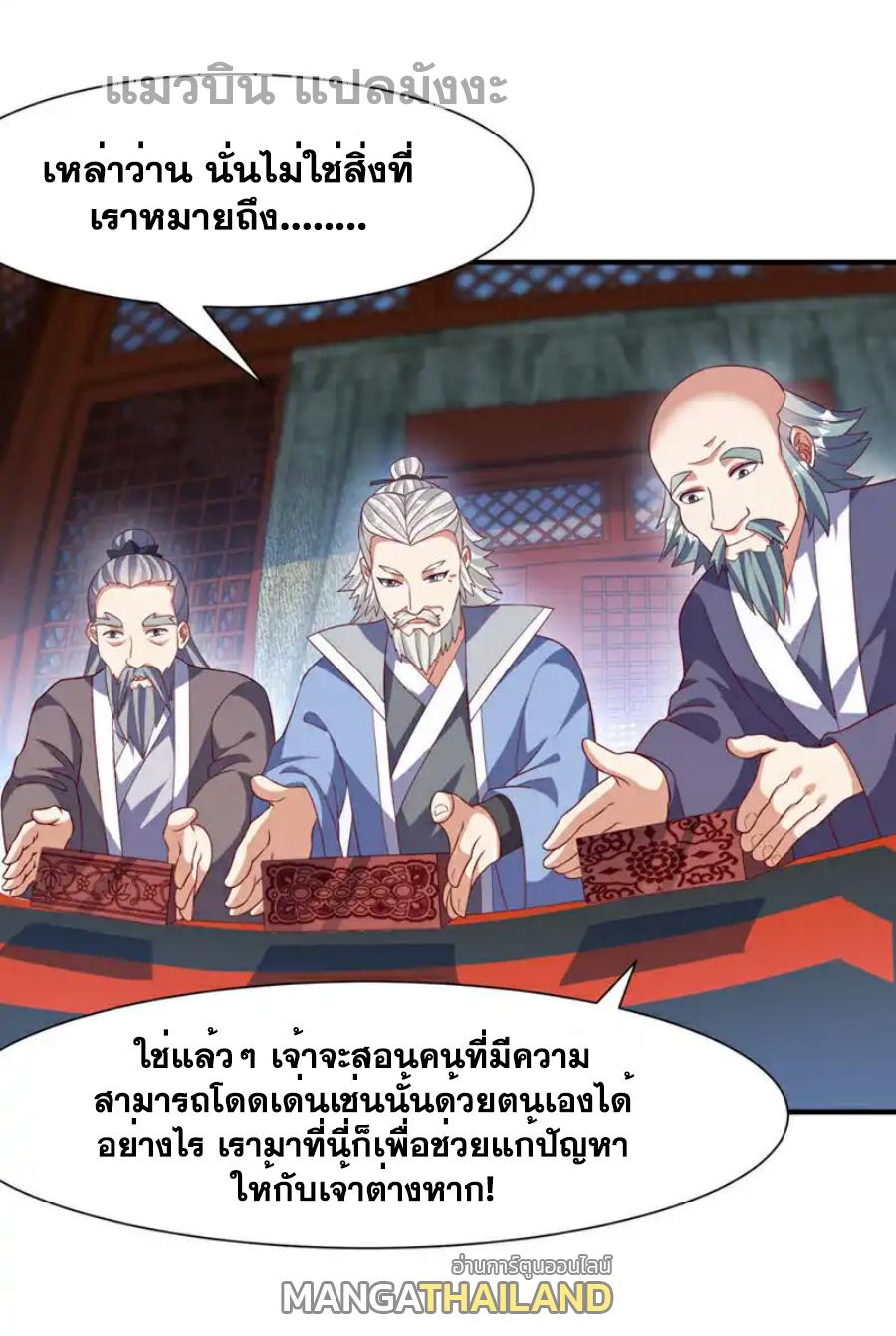 Martial Inverse (Wu Ni) ตอนที่ 508 แปลไทยแปลไทย รูปที่ 19