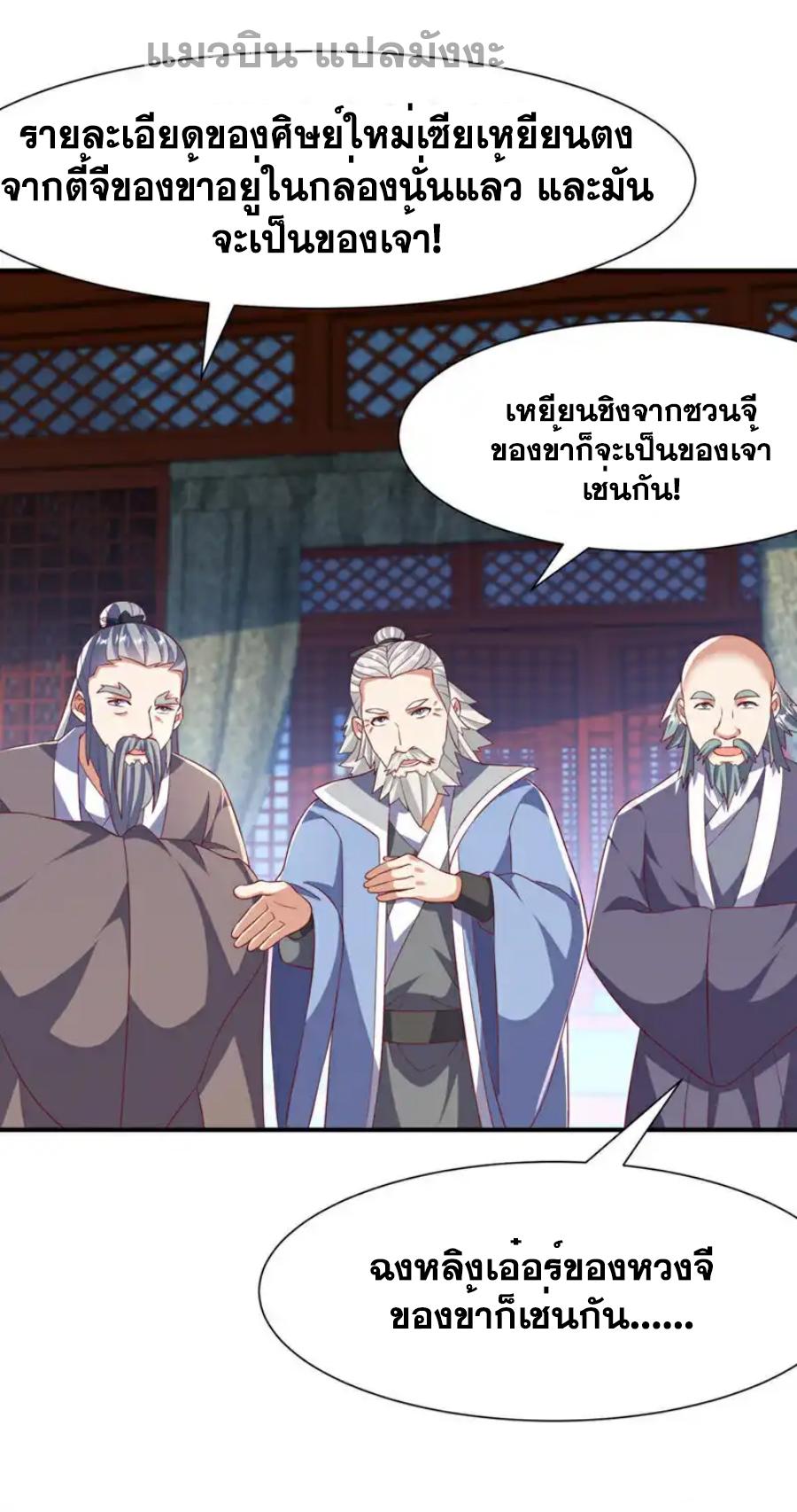 Martial Inverse (Wu Ni) ตอนที่ 508 แปลไทยแปลไทย รูปที่ 21