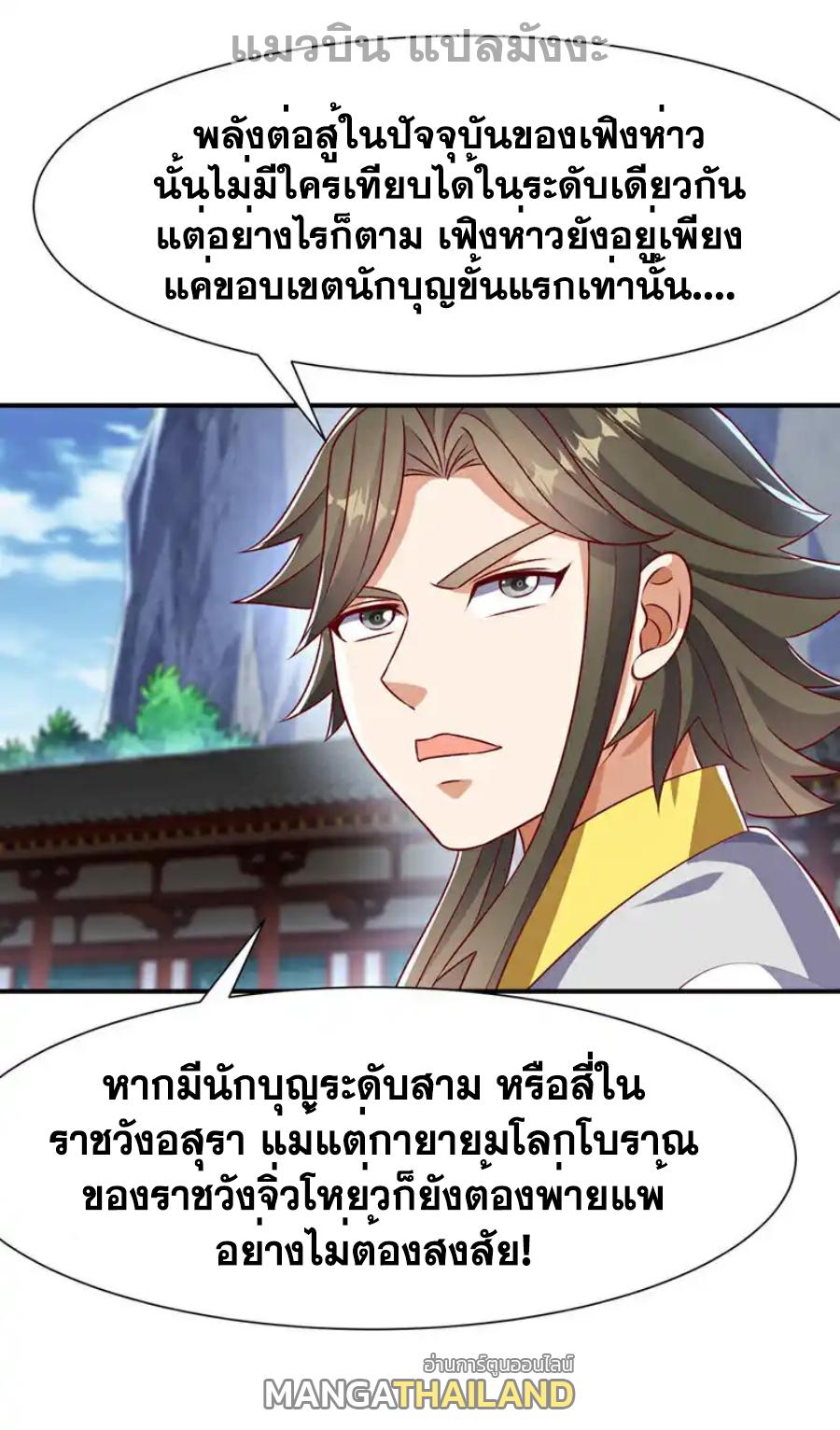 Martial Inverse (Wu Ni) ตอนที่ 508 แปลไทยแปลไทย รูปที่ 33