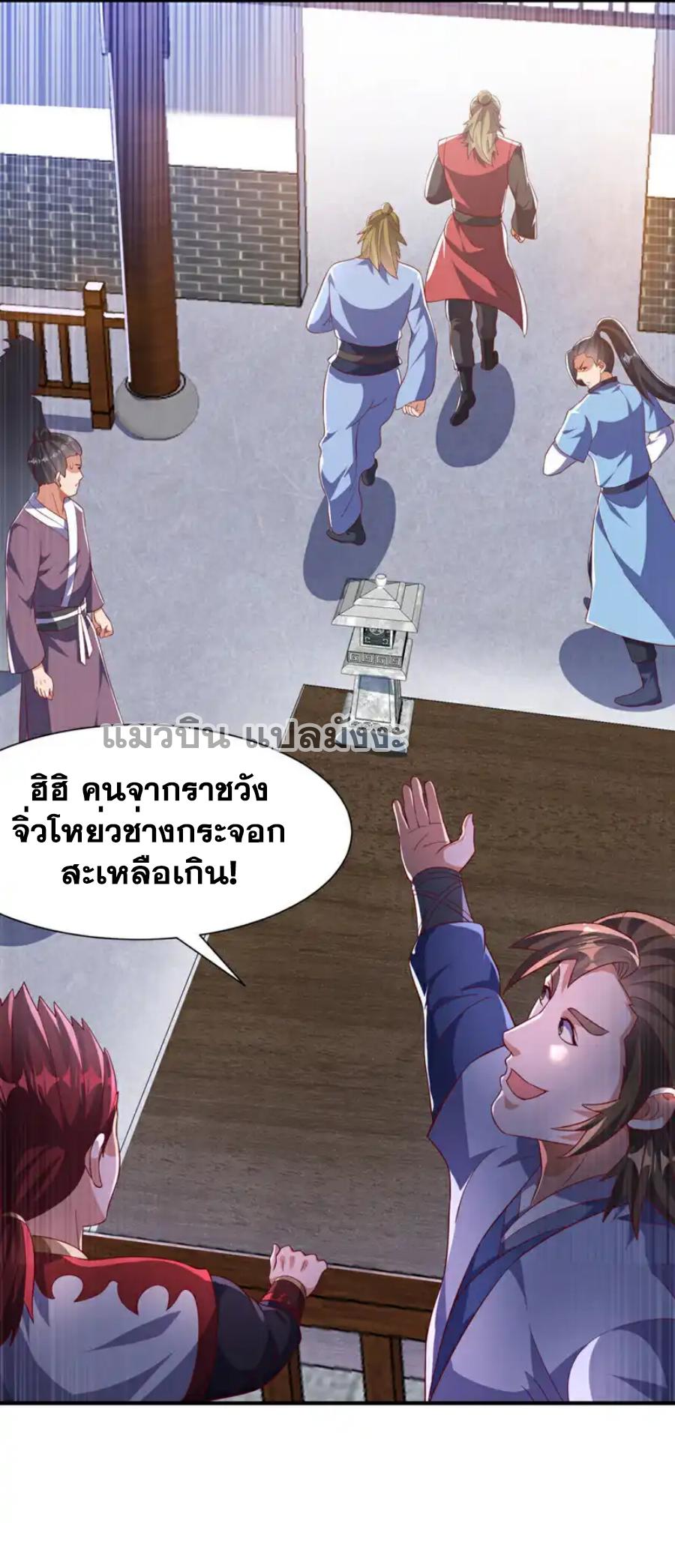 Martial Inverse (Wu Ni) ตอนที่ 508 แปลไทยแปลไทย รูปที่ 8