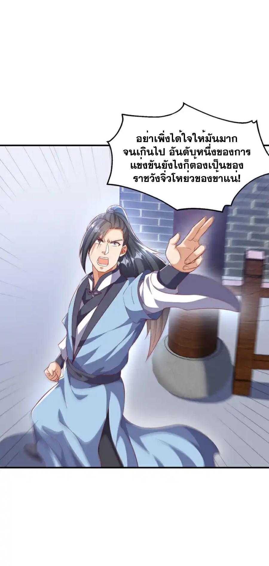 Martial Inverse (Wu Ni) ตอนที่ 508 แปลไทยแปลไทย รูปที่ 9