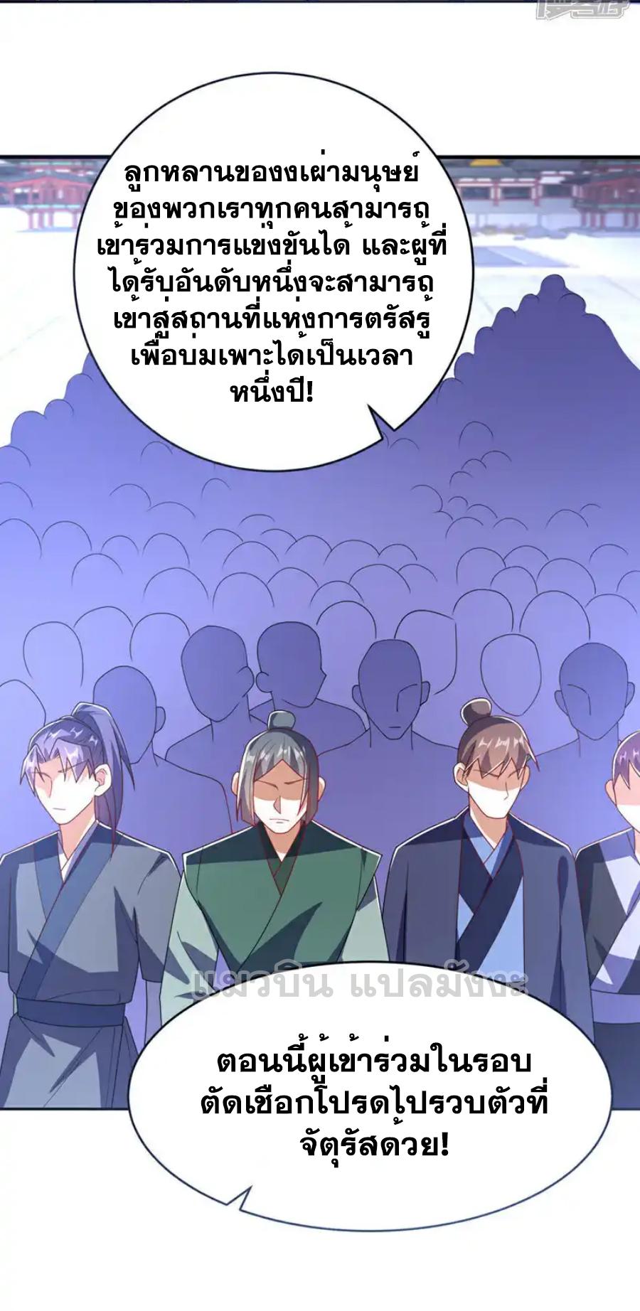 Martial Inverse (Wu Ni) ตอนที่ 511 แปลไทยแปลไทย รูปที่ 12