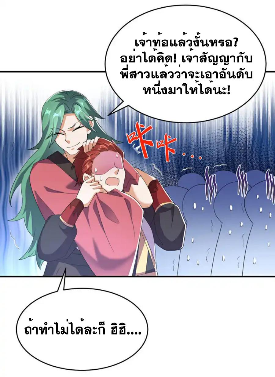 Martial Inverse (Wu Ni) ตอนที่ 511 แปลไทยแปลไทย รูปที่ 14