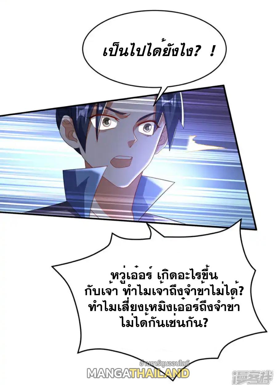 Martial Inverse (Wu Ni) ตอนที่ 511 แปลไทยแปลไทย รูปที่ 23