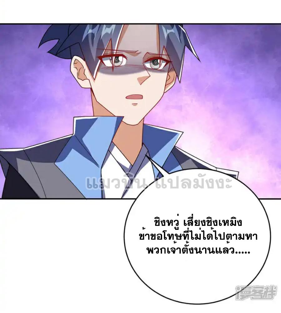 Martial Inverse (Wu Ni) ตอนที่ 511 แปลไทยแปลไทย รูปที่ 9