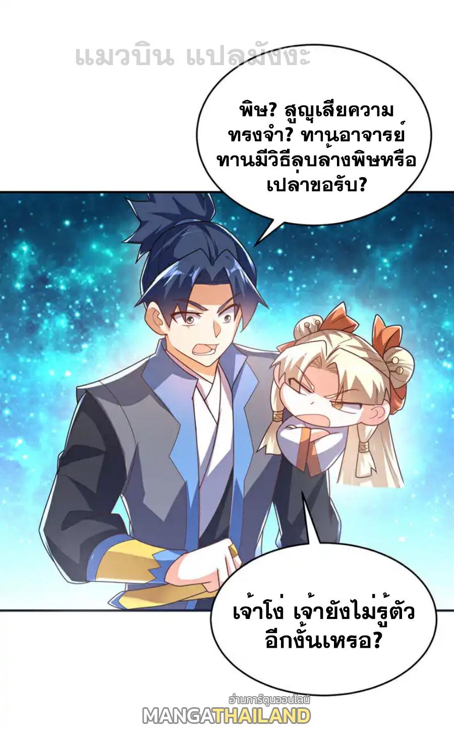 Martial Inverse (Wu Ni) ตอนที่ 512 แปลไทยแปลไทย รูปที่ 1