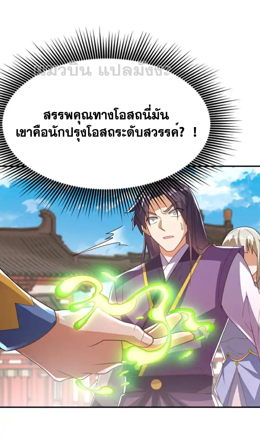 Martial Inverse (Wu Ni) ตอนที่ 512 แปลไทยแปลไทย รูปที่ 14