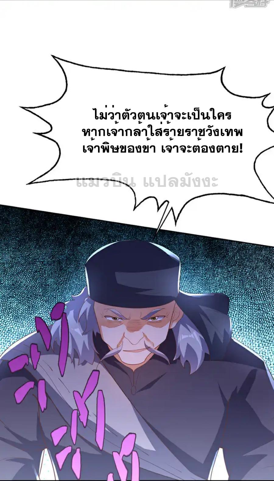 Martial Inverse (Wu Ni) ตอนที่ 512 แปลไทยแปลไทย รูปที่ 17