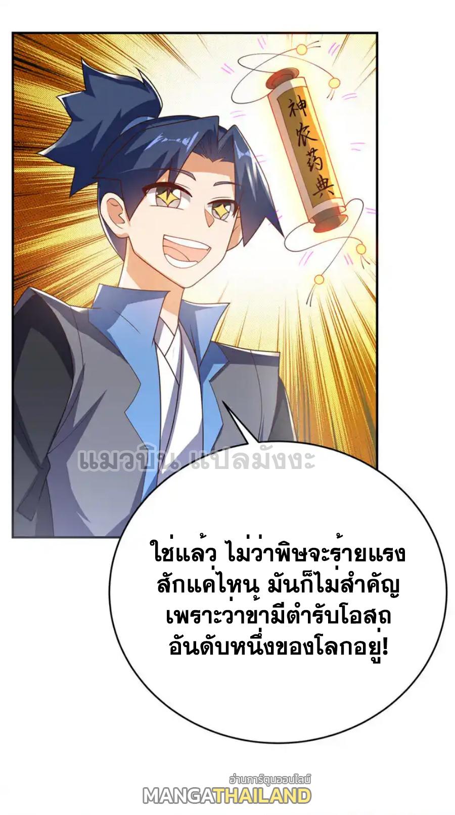 Martial Inverse (Wu Ni) ตอนที่ 512 แปลไทยแปลไทย รูปที่ 2