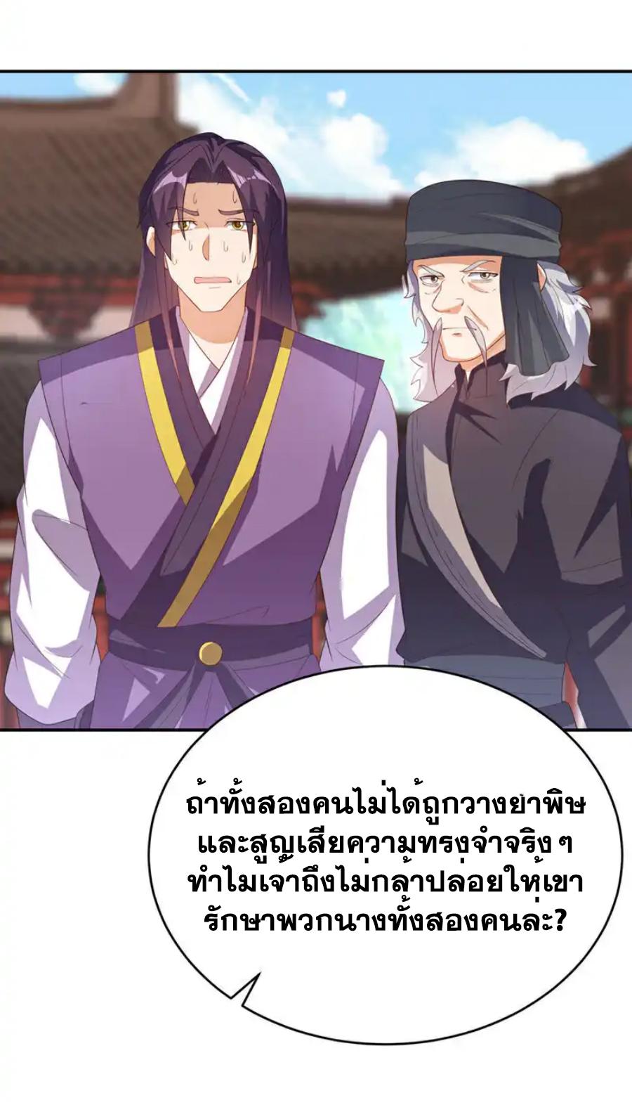 Martial Inverse (Wu Ni) ตอนที่ 512 แปลไทยแปลไทย รูปที่ 27