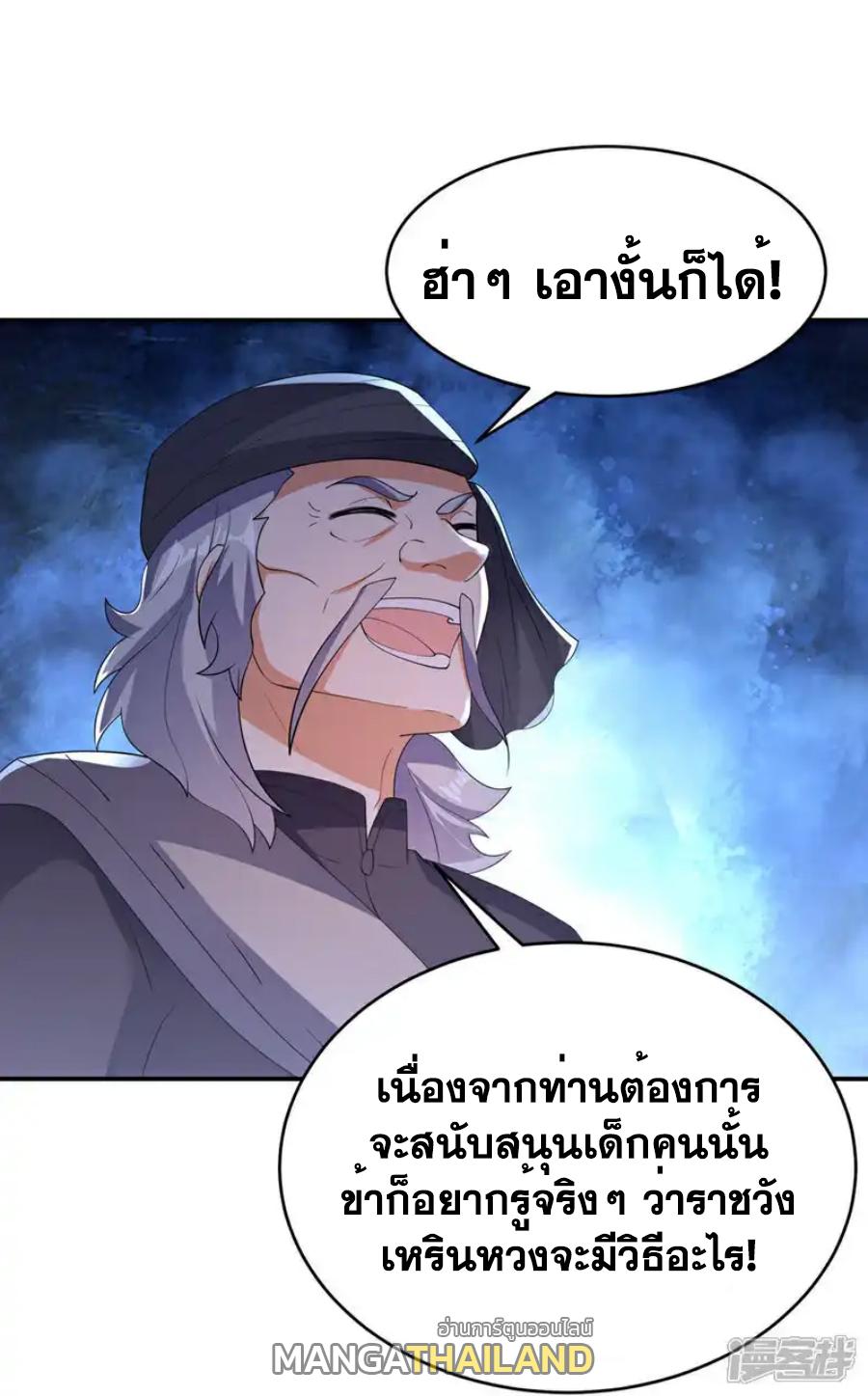 Martial Inverse (Wu Ni) ตอนที่ 512 แปลไทยแปลไทย รูปที่ 28