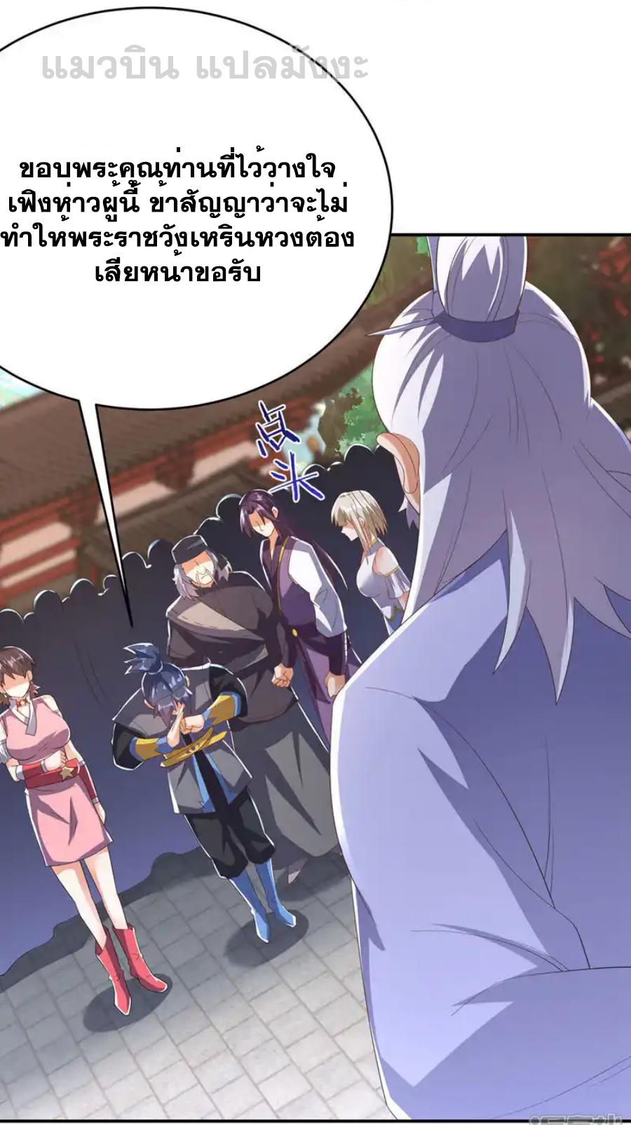 Martial Inverse (Wu Ni) ตอนที่ 512 แปลไทยแปลไทย รูปที่ 29