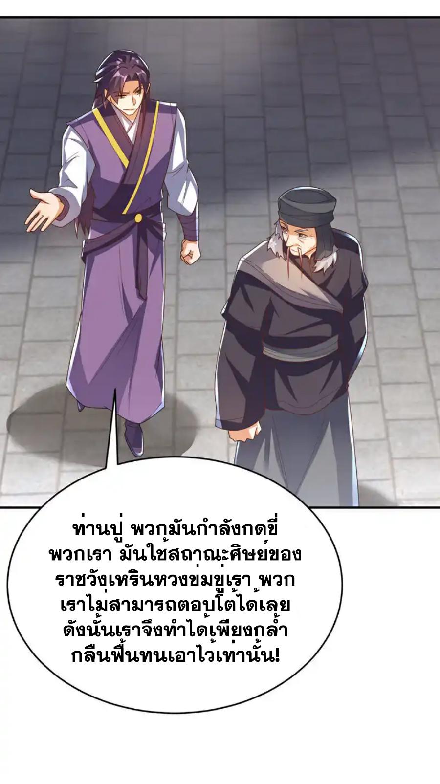 Martial Inverse (Wu Ni) ตอนที่ 512 แปลไทยแปลไทย รูปที่ 5