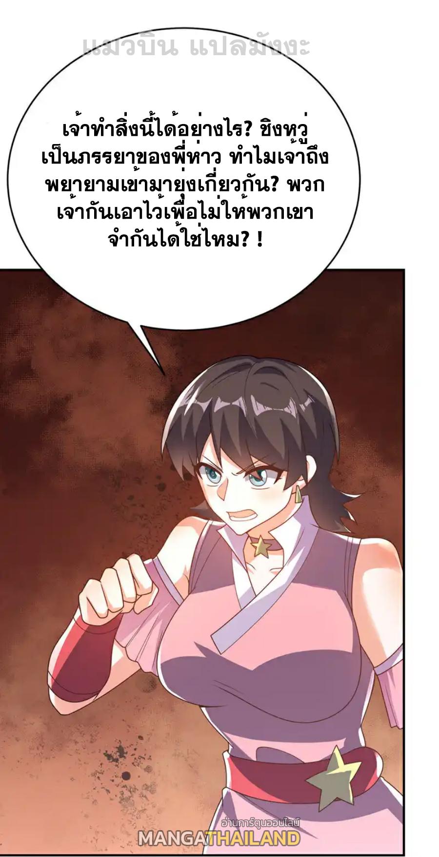 Martial Inverse (Wu Ni) ตอนที่ 512 แปลไทยแปลไทย รูปที่ 6