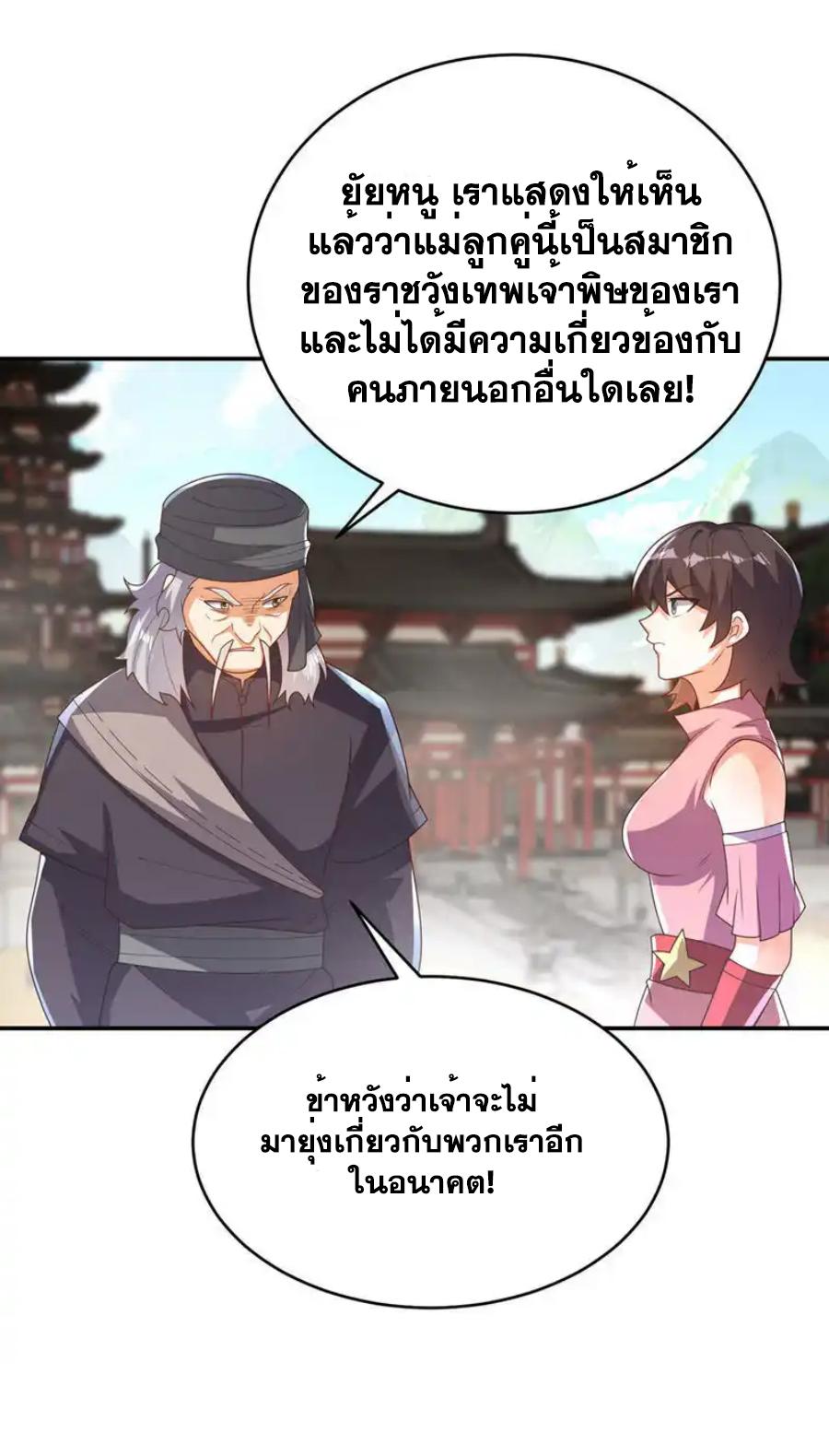 Martial Inverse (Wu Ni) ตอนที่ 512 แปลไทยแปลไทย รูปที่ 9