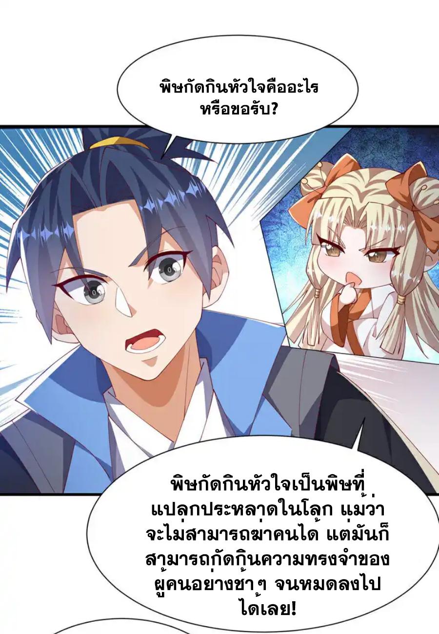 Martial Inverse (Wu Ni) ตอนที่ 513 แปลไทยแปลไทย รูปที่ 10