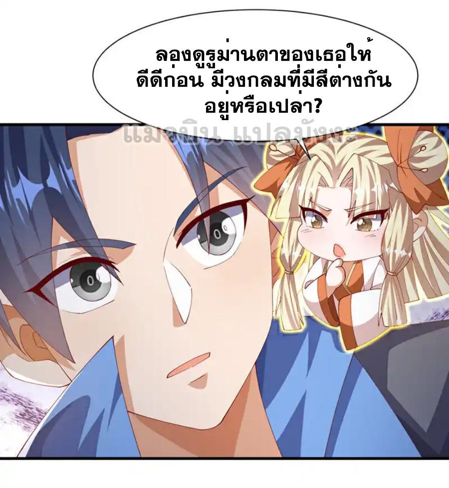 Martial Inverse (Wu Ni) ตอนที่ 513 แปลไทยแปลไทย รูปที่ 6