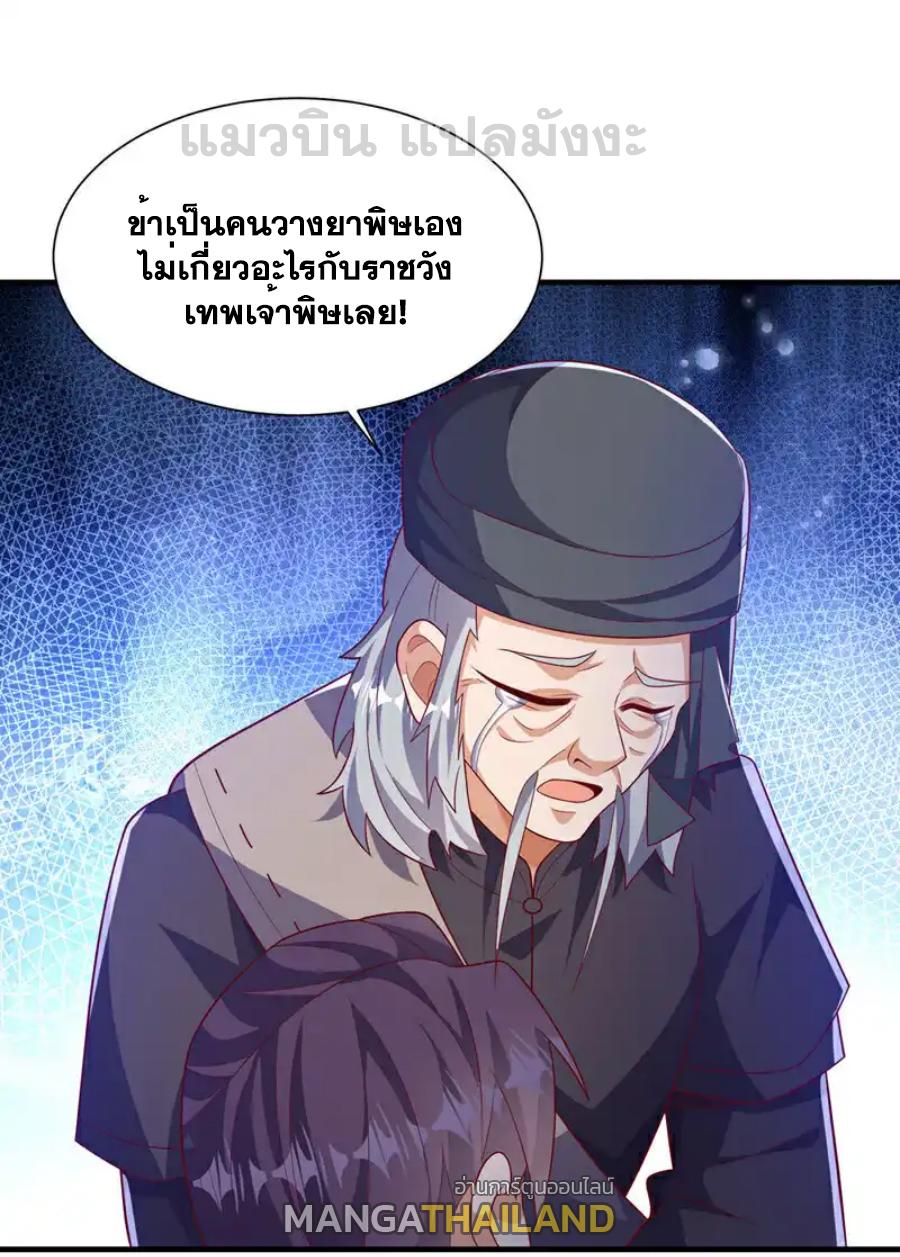 Martial Inverse (Wu Ni) ตอนที่ 514 แปลไทยแปลไทย รูปที่ 1