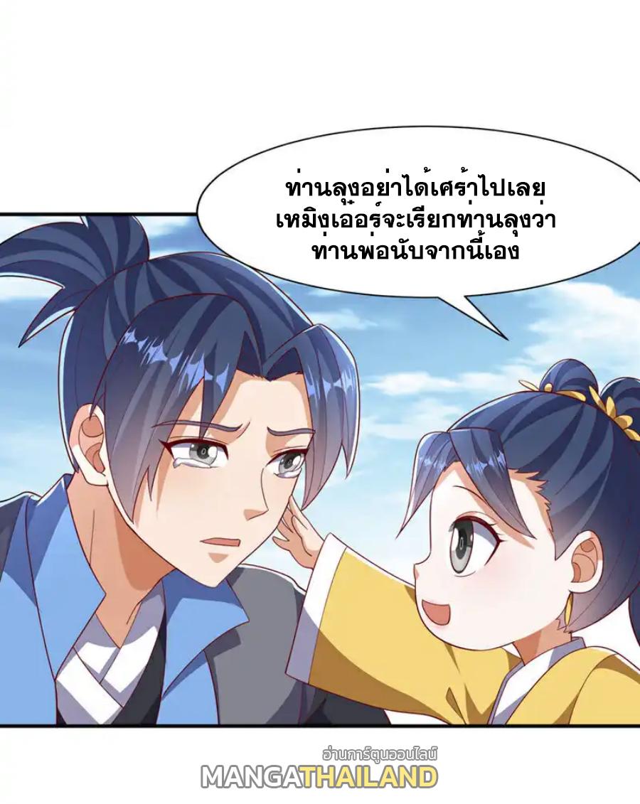 Martial Inverse (Wu Ni) ตอนที่ 514 แปลไทยแปลไทย รูปที่ 19