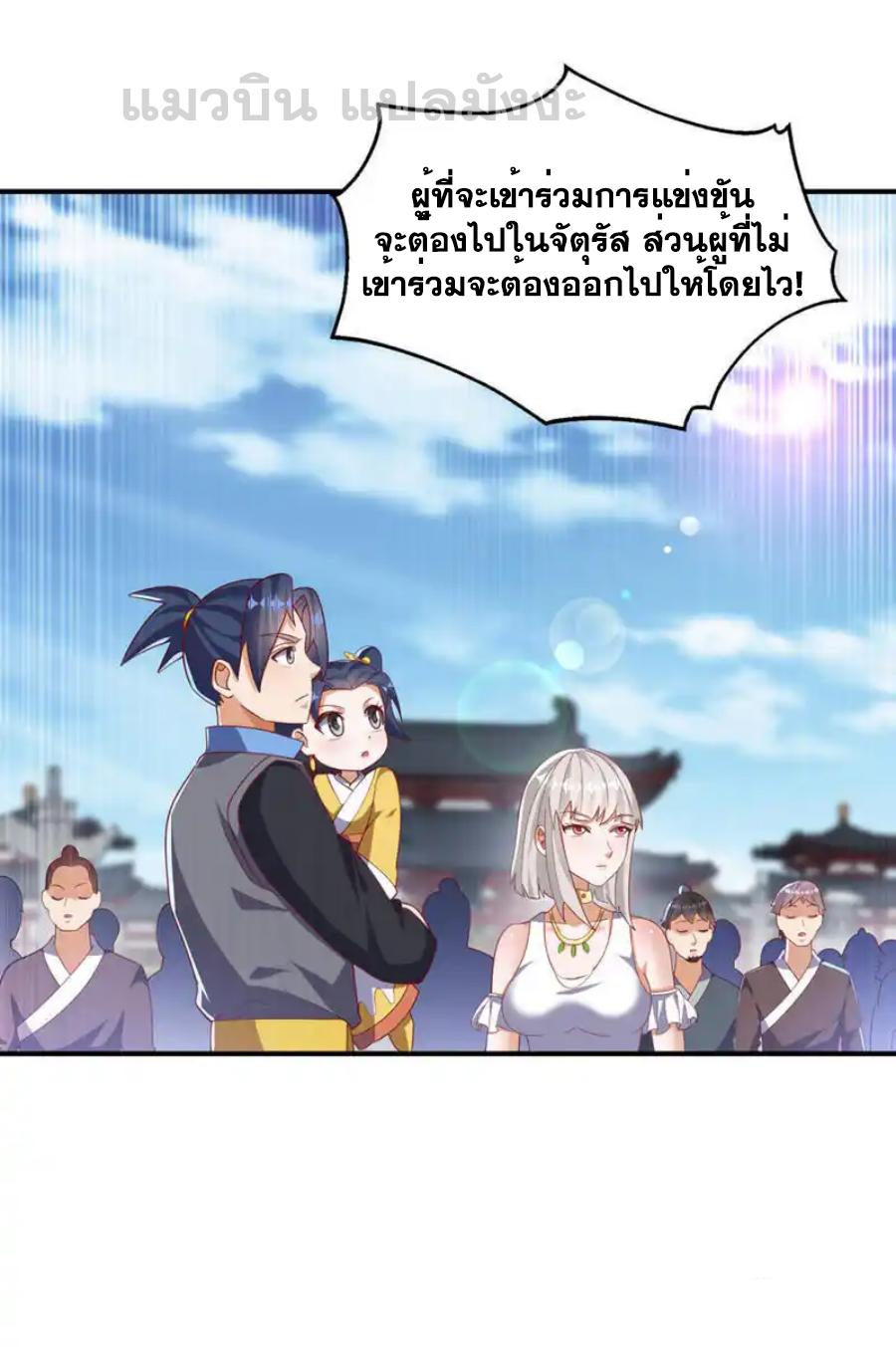 Martial Inverse (Wu Ni) ตอนที่ 514 แปลไทยแปลไทย รูปที่ 24