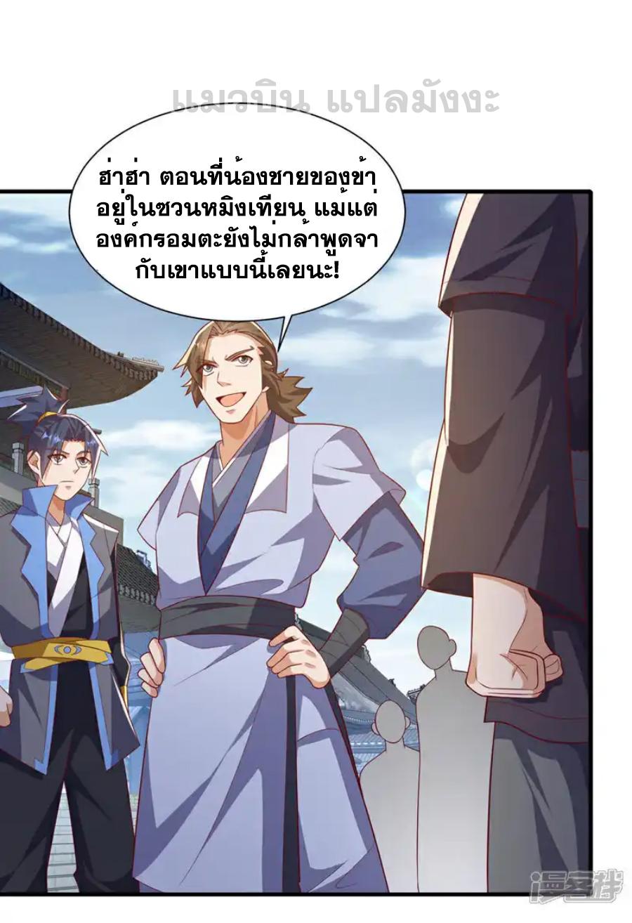 Martial Inverse (Wu Ni) ตอนที่ 514 แปลไทยแปลไทย รูปที่ 6