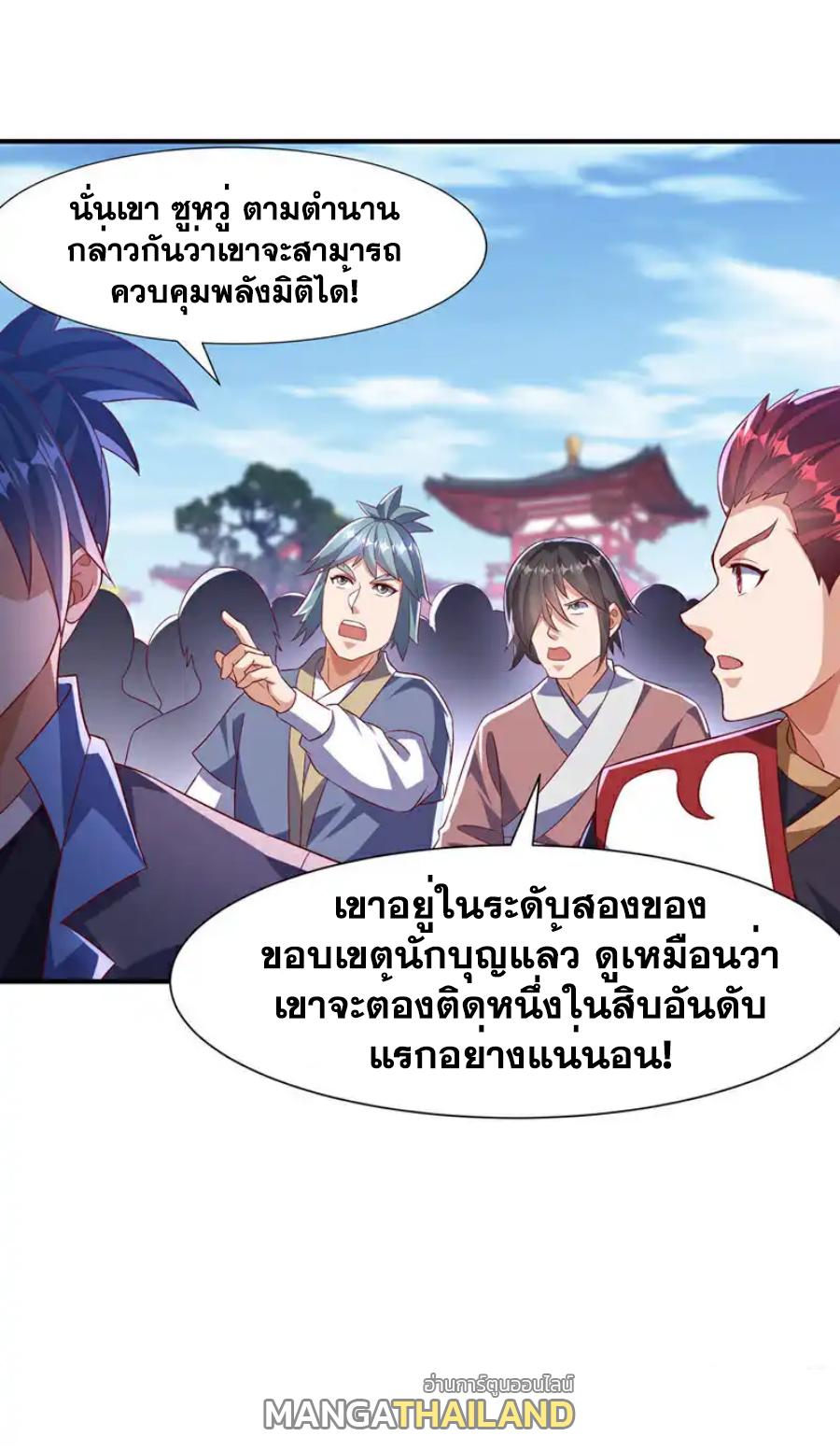 Martial Inverse (Wu Ni) ตอนที่ 517 แปลไทยแปลไทย รูปที่ 15