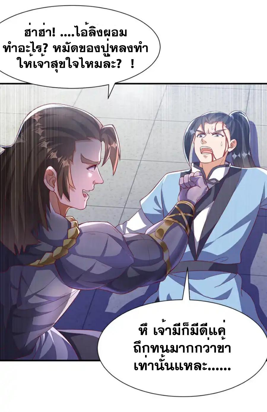 Martial Inverse (Wu Ni) ตอนที่ 517 แปลไทยแปลไทย รูปที่ 18