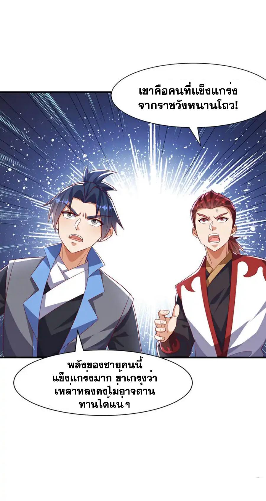 Martial Inverse (Wu Ni) ตอนที่ 517 แปลไทยแปลไทย รูปที่ 24