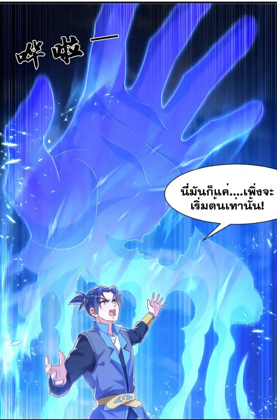 Martial Inverse (Wu Ni) ตอนที่ 518 แปลไทยแปลไทย รูปที่ 30