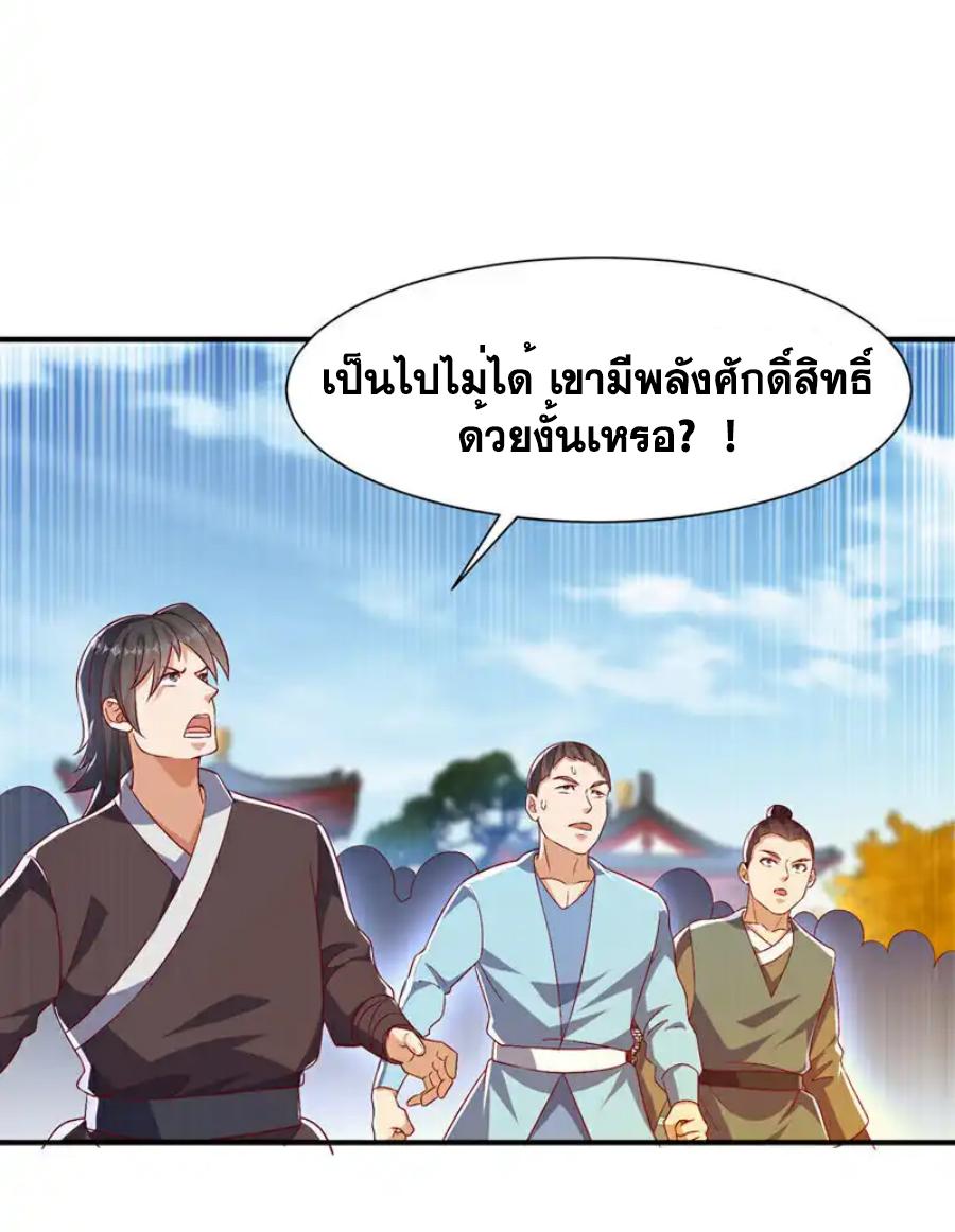 Martial Inverse (Wu Ni) ตอนที่ 519 แปลไทยแปลไทย รูปที่ 21