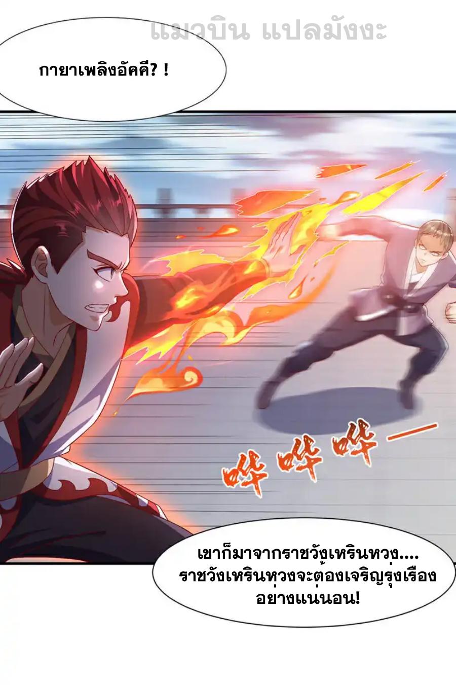 Martial Inverse (Wu Ni) ตอนที่ 520 แปลไทยแปลไทย รูปที่ 10