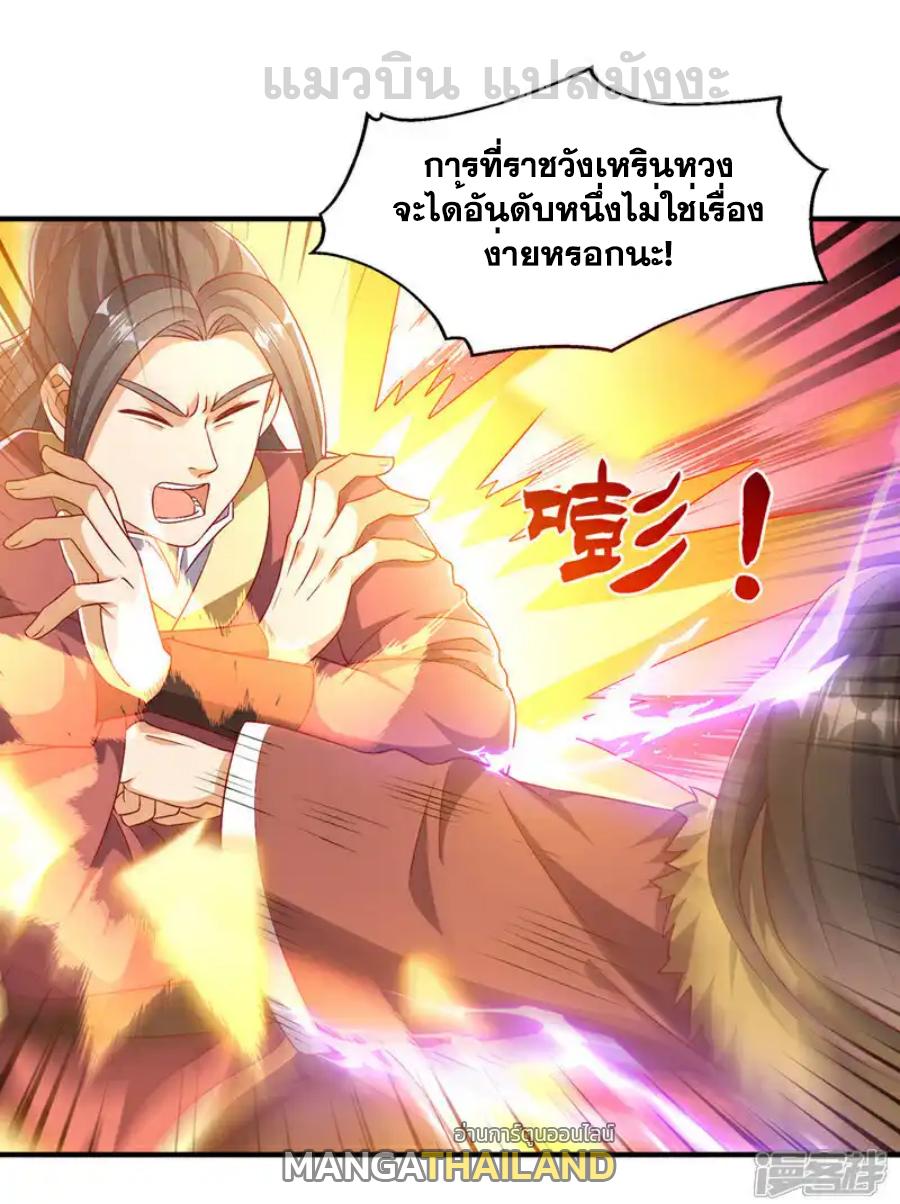 Martial Inverse (Wu Ni) ตอนที่ 520 แปลไทยแปลไทย รูปที่ 14