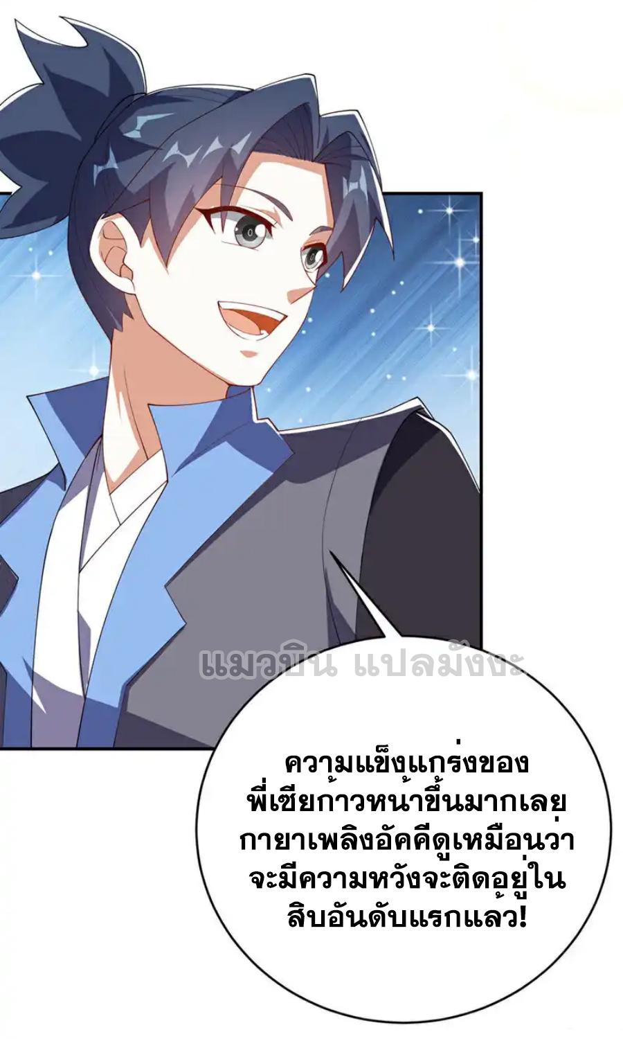 Martial Inverse (Wu Ni) ตอนที่ 520 แปลไทยแปลไทย รูปที่ 25