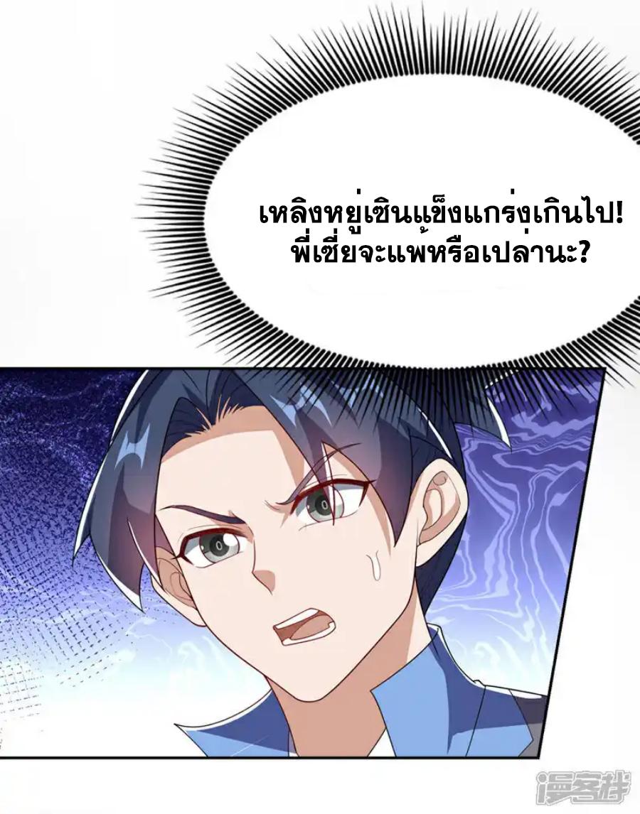 Martial Inverse (Wu Ni) ตอนที่ 520 แปลไทยแปลไทย รูปที่ 30