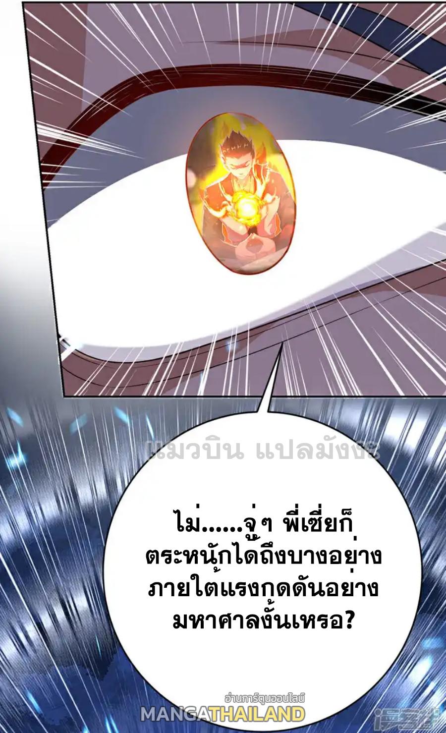 Martial Inverse (Wu Ni) ตอนที่ 520 แปลไทยแปลไทย รูปที่ 31