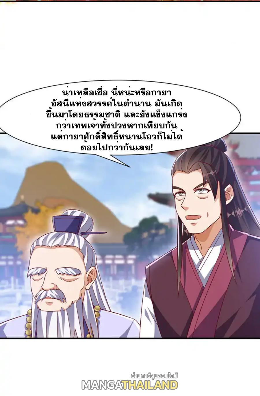 Martial Inverse (Wu Ni) ตอนที่ 520 แปลไทยแปลไทย รูปที่ 7