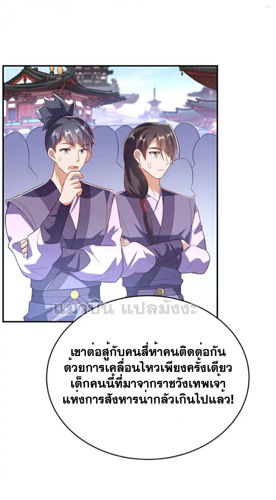 Martial Inverse (Wu Ni) ตอนที่ 521 แปลไทยแปลไทย รูปที่ 7