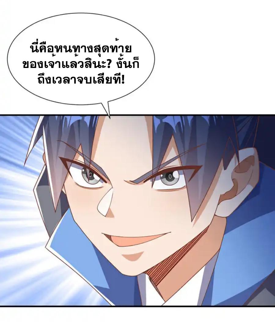 Martial Inverse (Wu Ni) ตอนที่ 523 แปลไทยแปลไทย รูปที่ 24