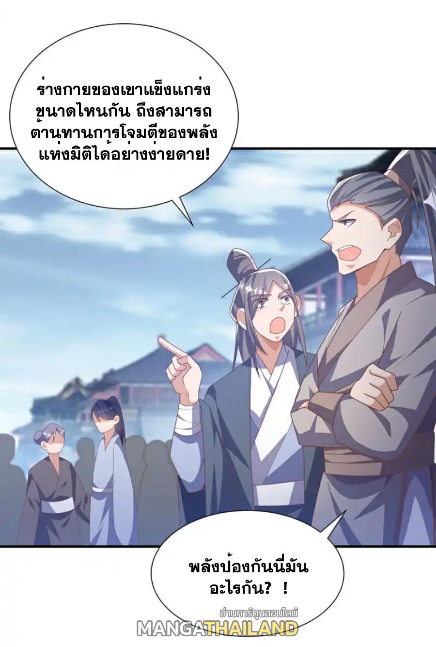 Martial Inverse (Wu Ni) ตอนที่ 523 แปลไทยแปลไทย รูปที่ 33