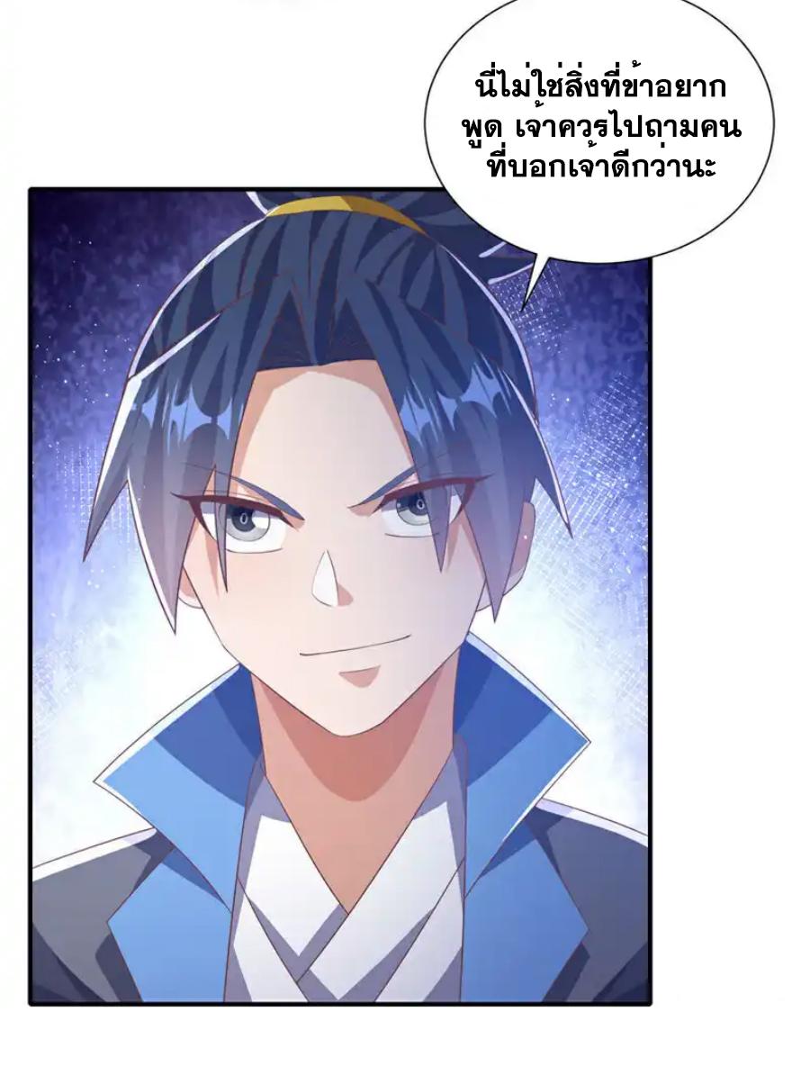 Martial Inverse (Wu Ni) ตอนที่ 523 แปลไทยแปลไทย รูปที่ 5