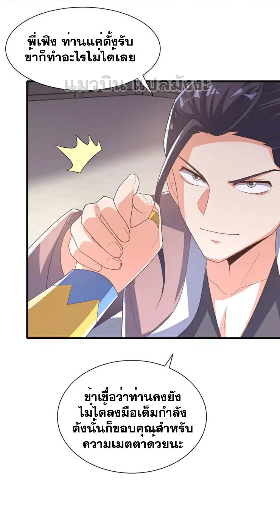 Martial Inverse (Wu Ni) ตอนที่ 524 แปลไทยแปลไทย รูปที่ 4