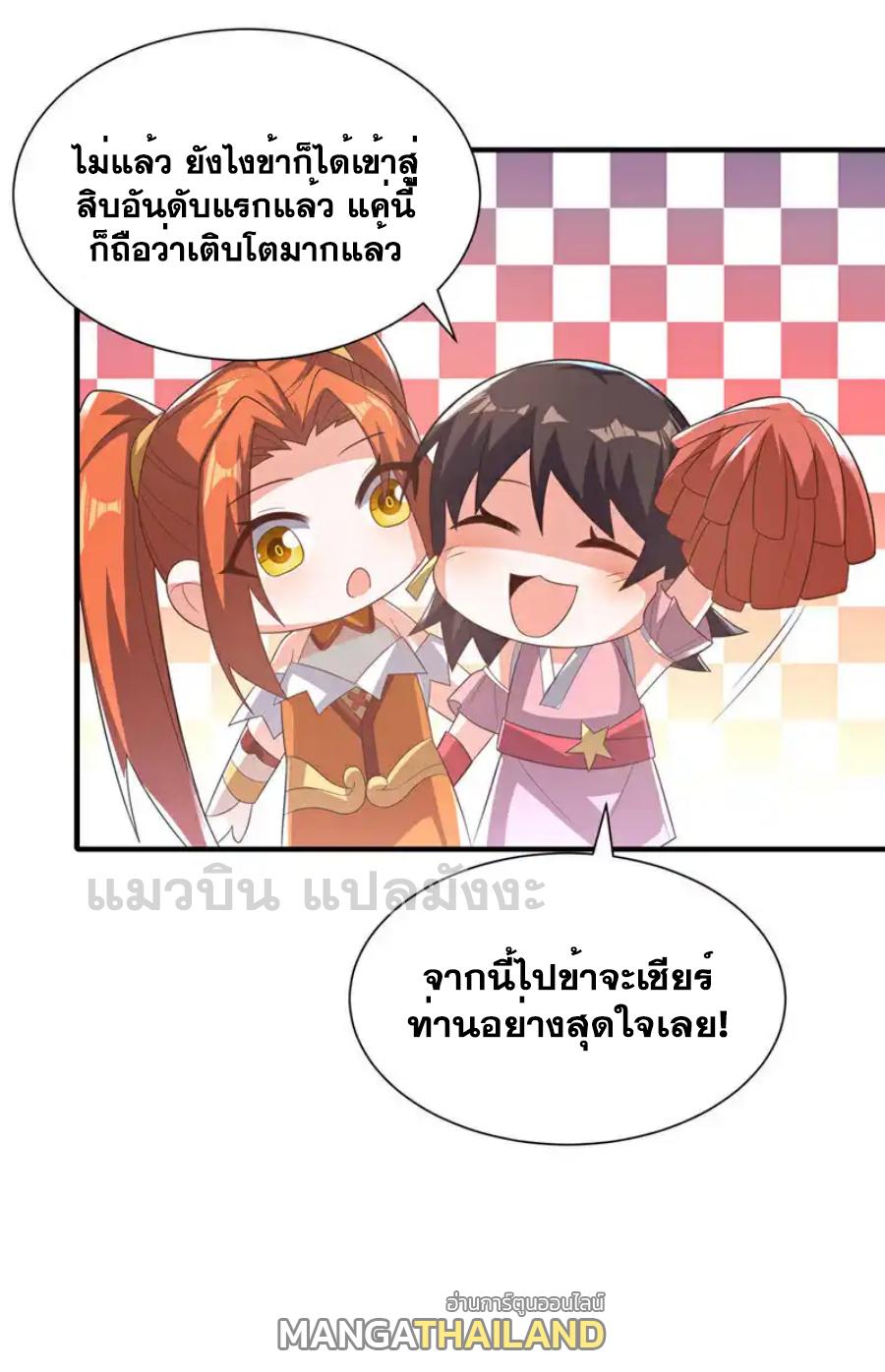 Martial Inverse (Wu Ni) ตอนที่ 524 แปลไทยแปลไทย รูปที่ 7