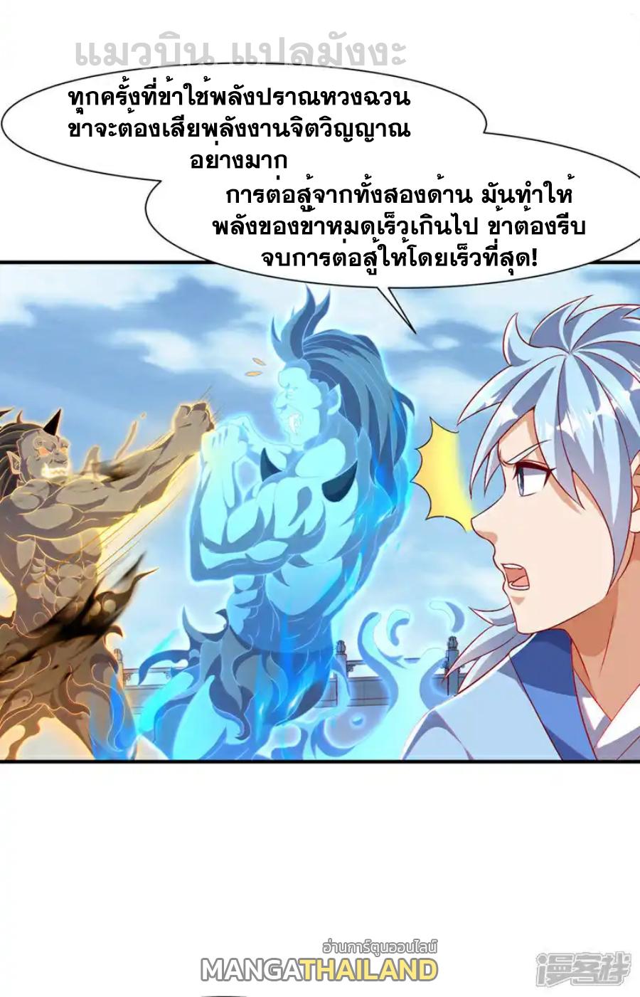 Martial Inverse (Wu Ni) ตอนที่ 526 แปลไทยแปลไทย รูปที่ 34