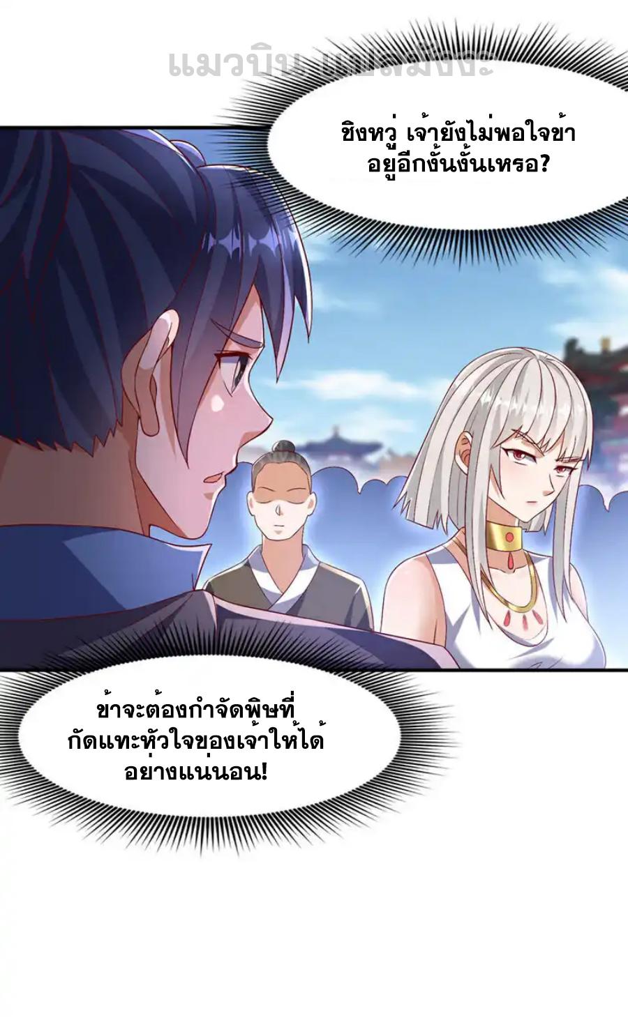 Martial Inverse (Wu Ni) ตอนที่ 527 แปลไทยแปลไทย รูปที่ 28