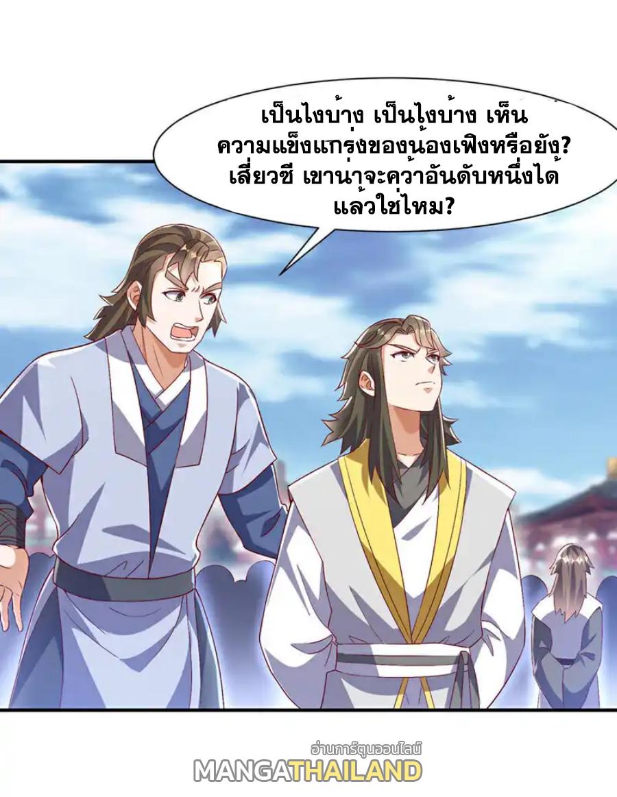 Martial Inverse (Wu Ni) ตอนที่ 527 แปลไทยแปลไทย รูปที่ 29