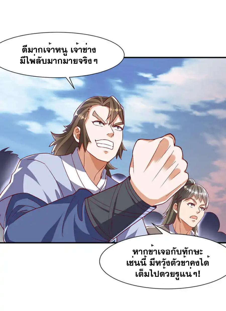 Martial Inverse (Wu Ni) ตอนที่ 529 แปลไทยแปลไทย รูปที่ 29